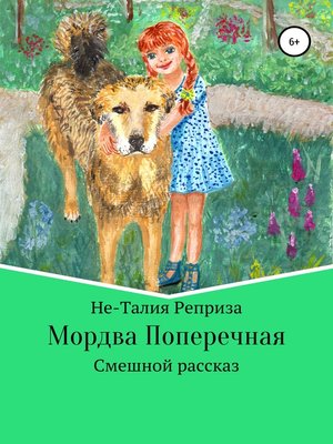 cover image of Мордва Поперечная